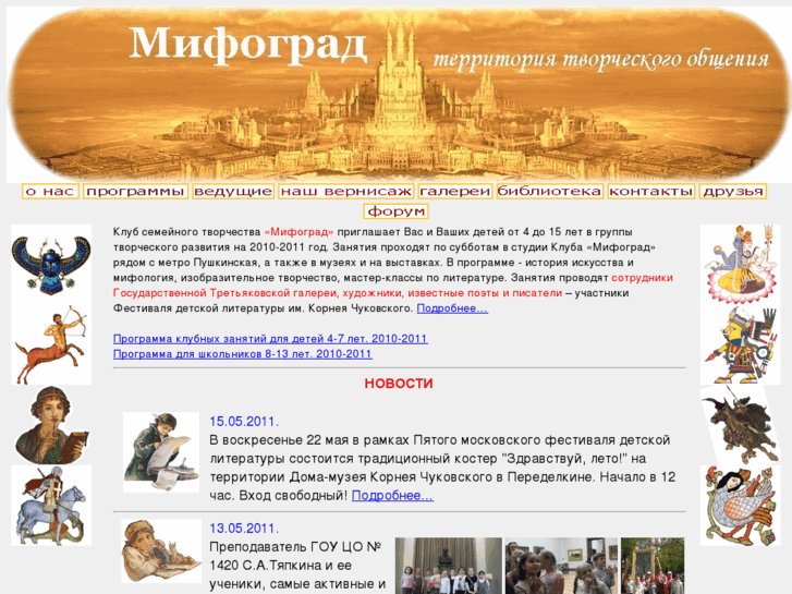 www.mifograd.ru