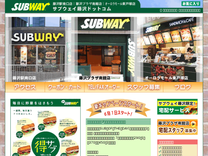 www.subwayfujisawa.com