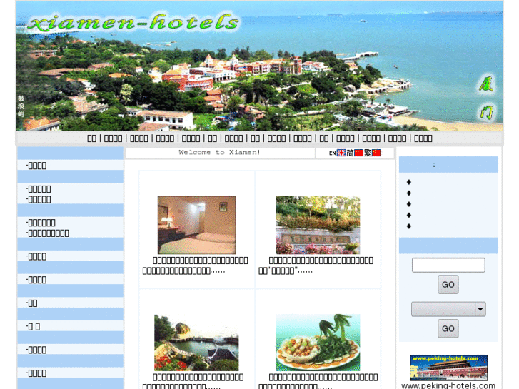 www.xiamen-hotels.com