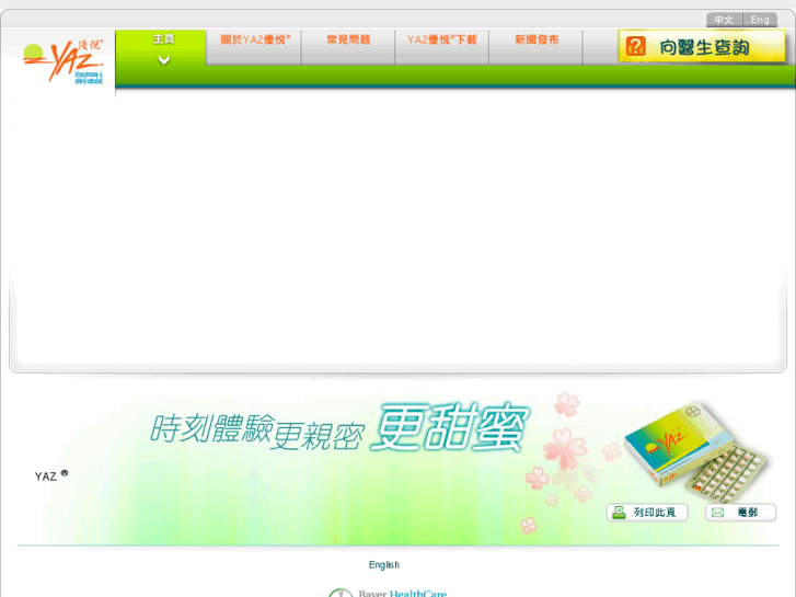www.yaz-hk.com