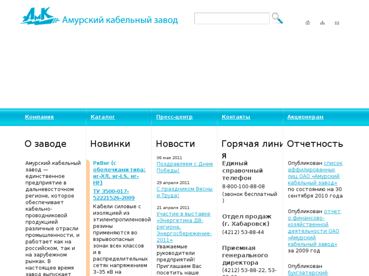 www.amurkabel.ru