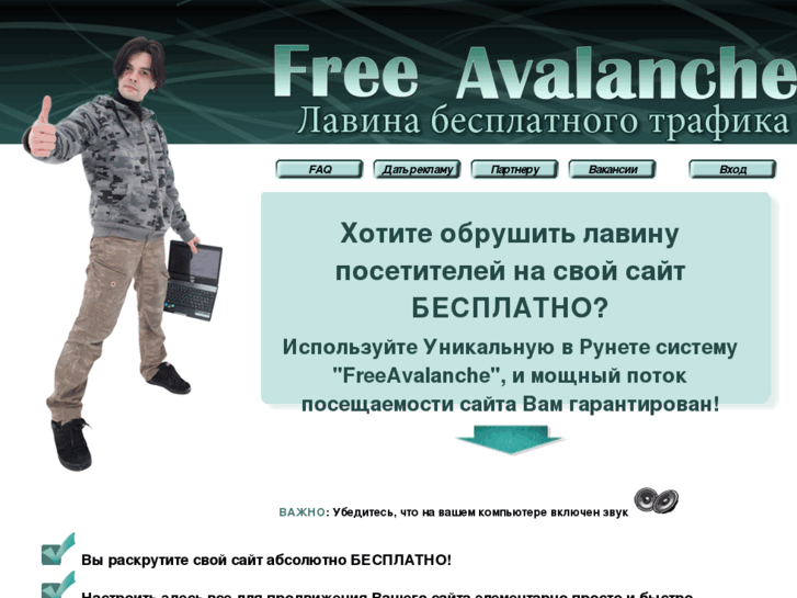 www.freeavalanche.ru