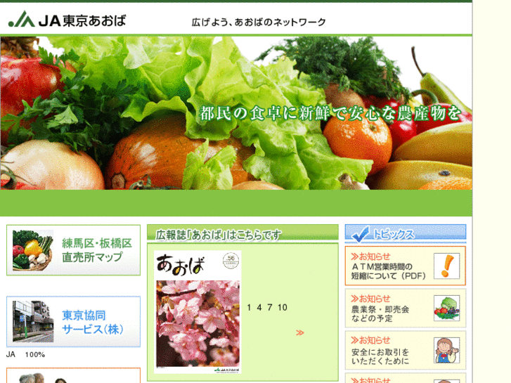 www.ja-tokyoaoba.or.jp