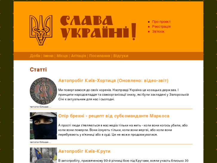www.slavaukraini.org