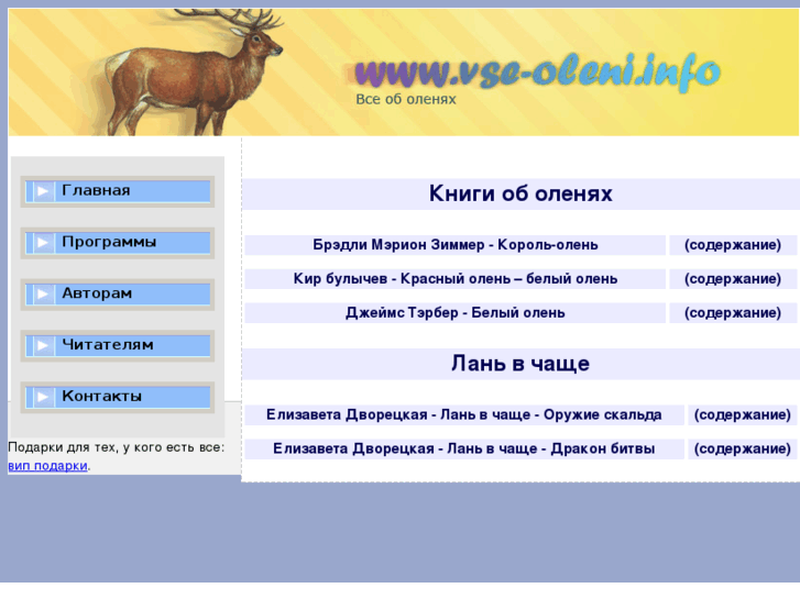 www.vse-oleni.info