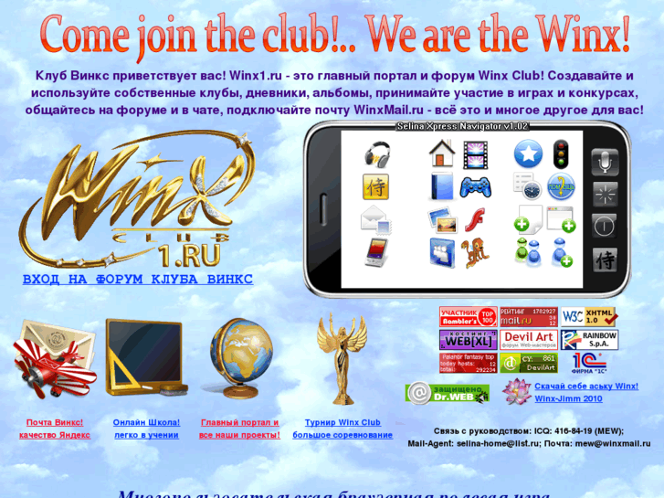 www.winx1.ru