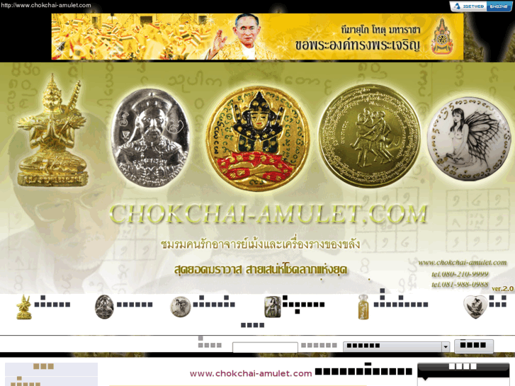 www.chokchai-amulet.com