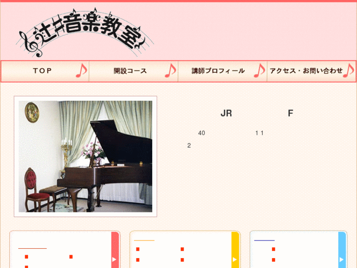 www.tsujii-music.com