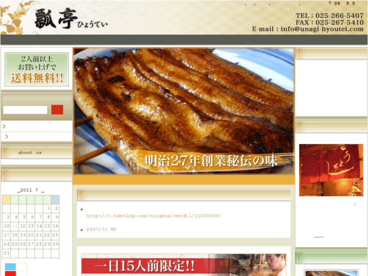 www.unagi-hyoutei.com