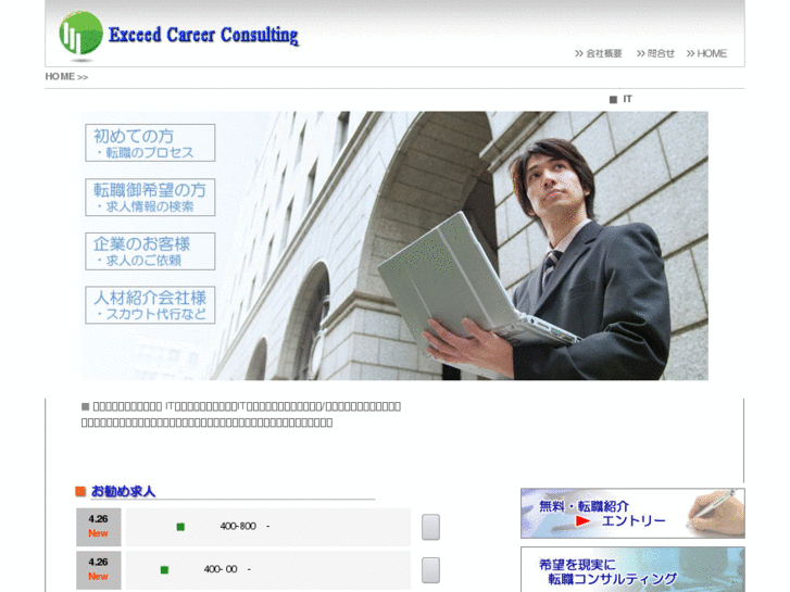 www.exceed-career.com