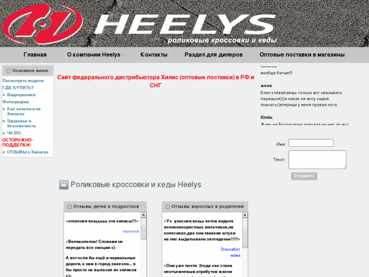 www.heelys-belarus.com