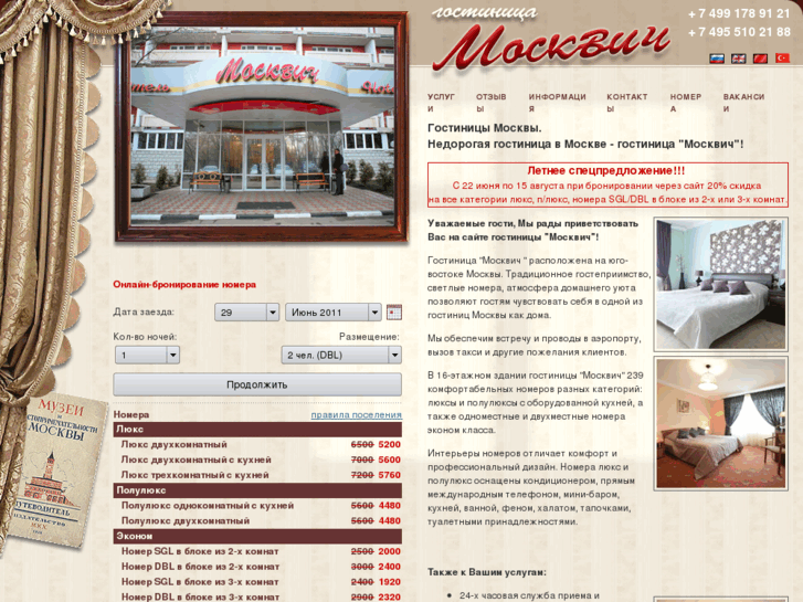 www.hotelmoskvich.ru