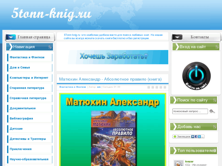 www.5tonn-knig.ru