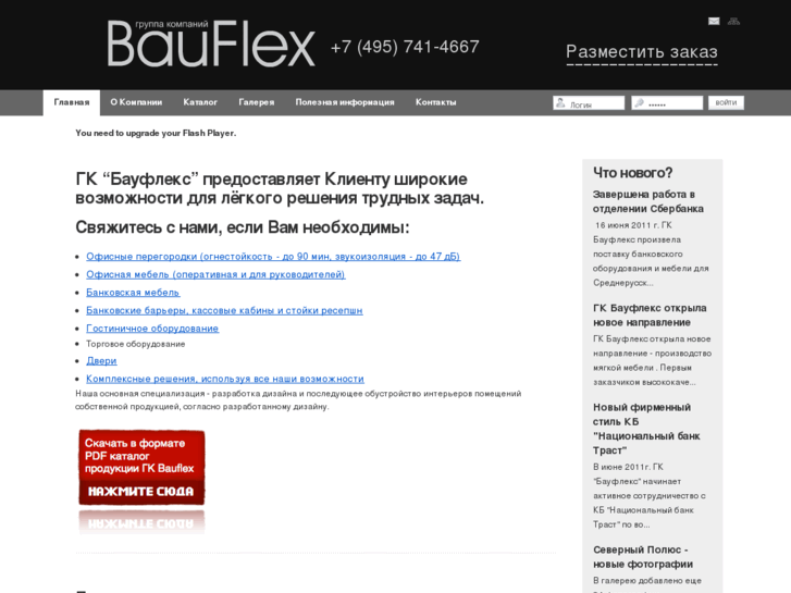 www.bauflex.ru