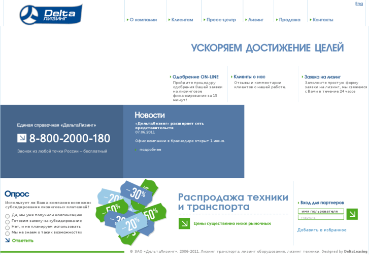 www.deltaleasing.ru
