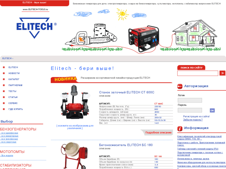 www.elitech-tools.ru