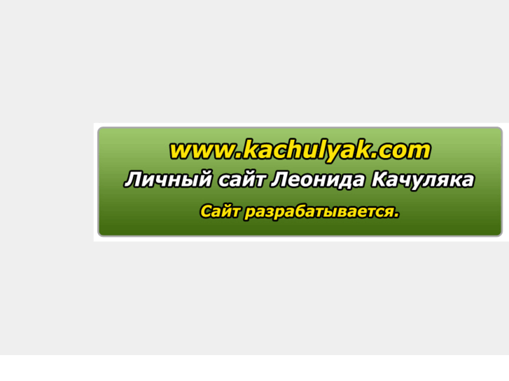 www.kachulyak.com