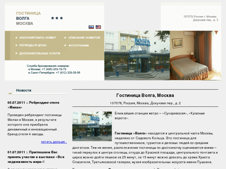 www.moscow-hotel-volga.com