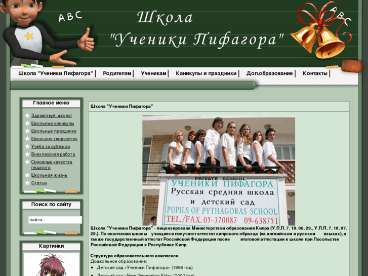 www.pithagoras-school.com