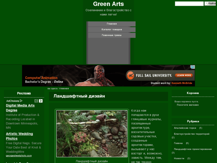 www.greenarts.ru