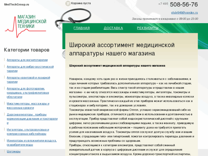 www.medtechgroup.ru