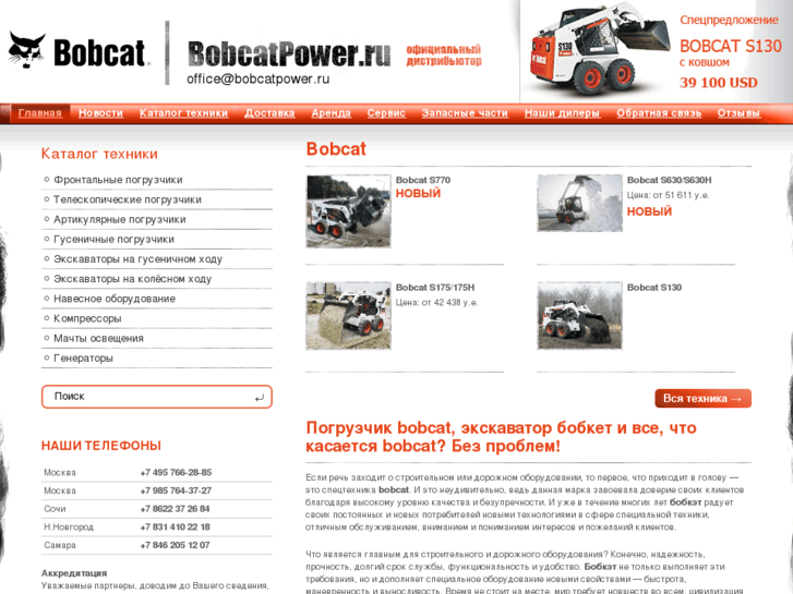 www.bobcatpower.ru