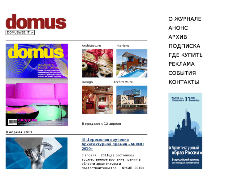 www.domusweb.ru