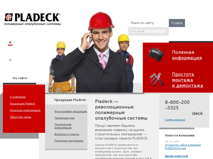 www.pladeck.ru