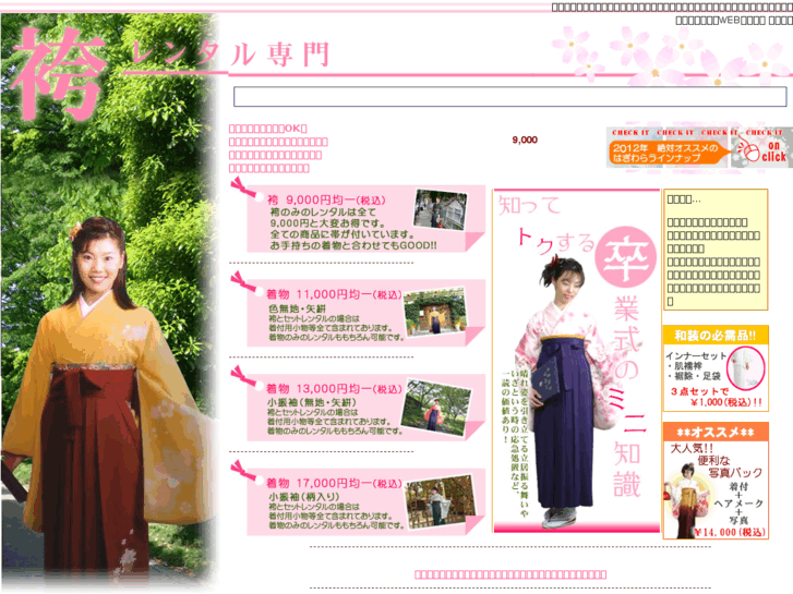 www.rental-hakama.com