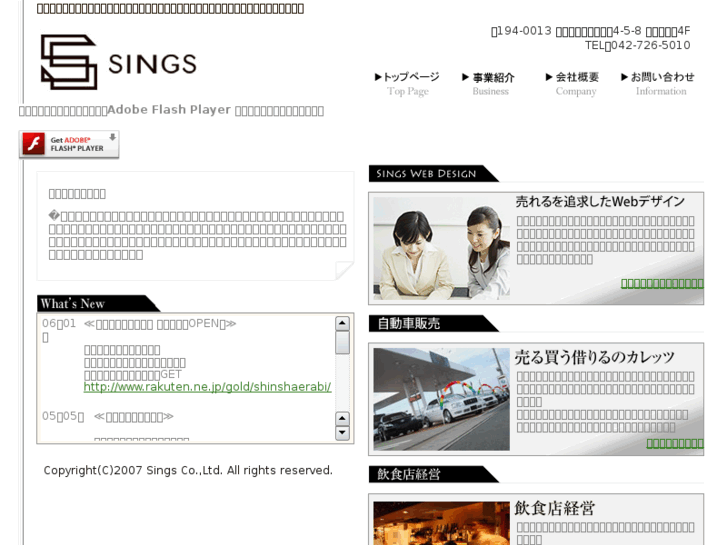 www.sings.co.jp