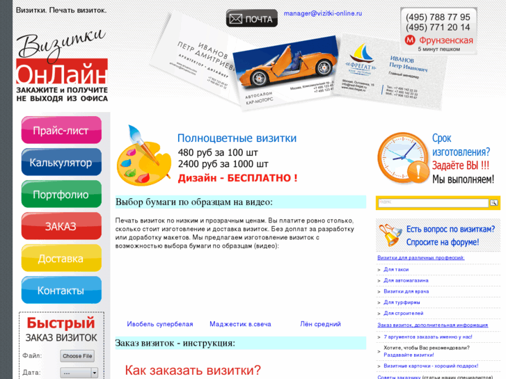 www.vizitki-online.ru