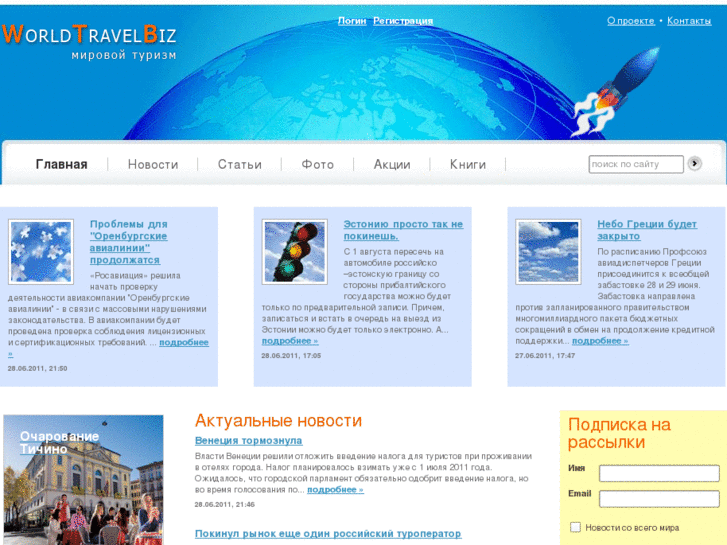 www.worldtravelbiz.ru