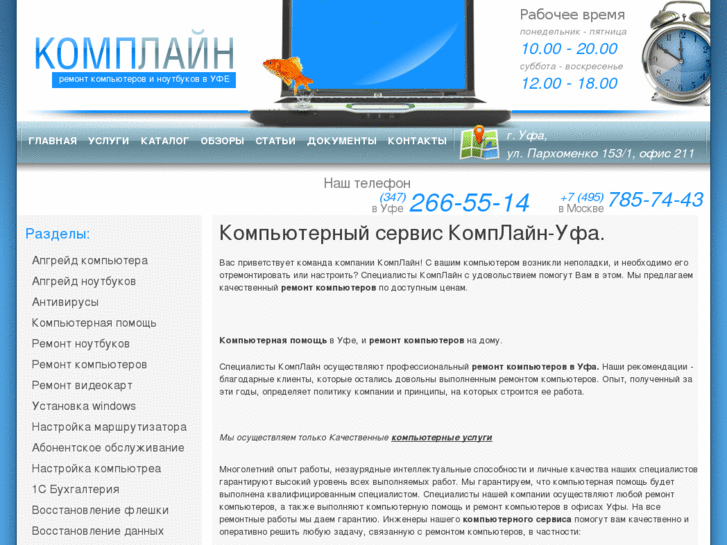 www.compline-ufa.ru
