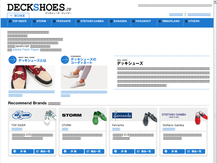 www.deckshoes.jp