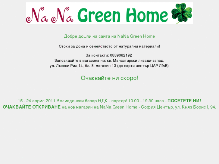 www.nanagreenhome.com