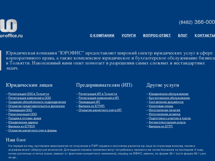 www.ur-office.ru