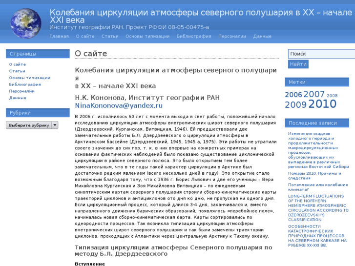 www.atmospheric-circulation.ru