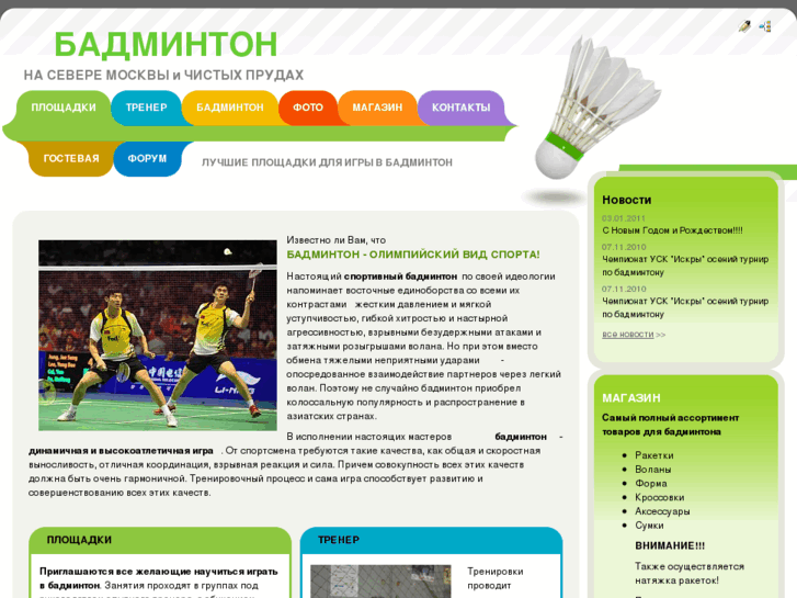 www.bad-minton.info