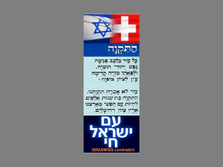 www.israswiss.net