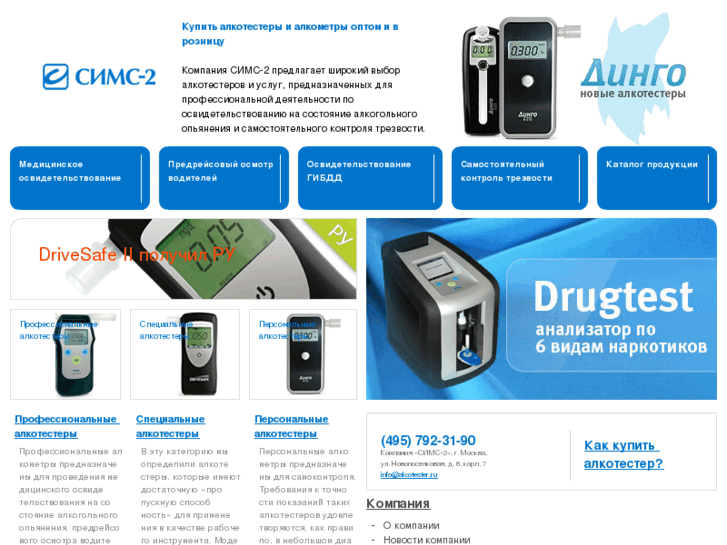 www.alcotester.ru