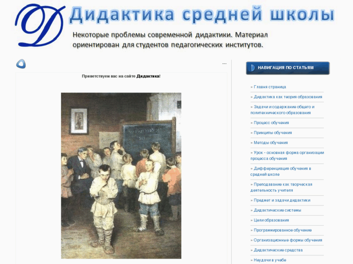 www.didaktica.ru