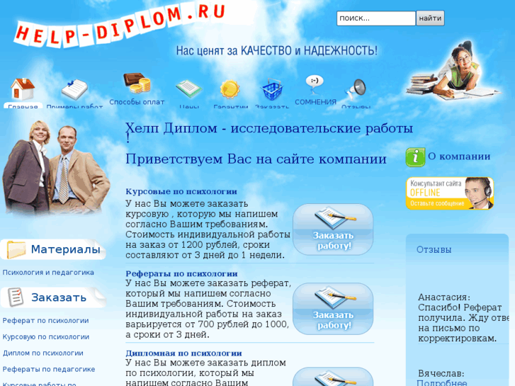 www.help-diplom.ru