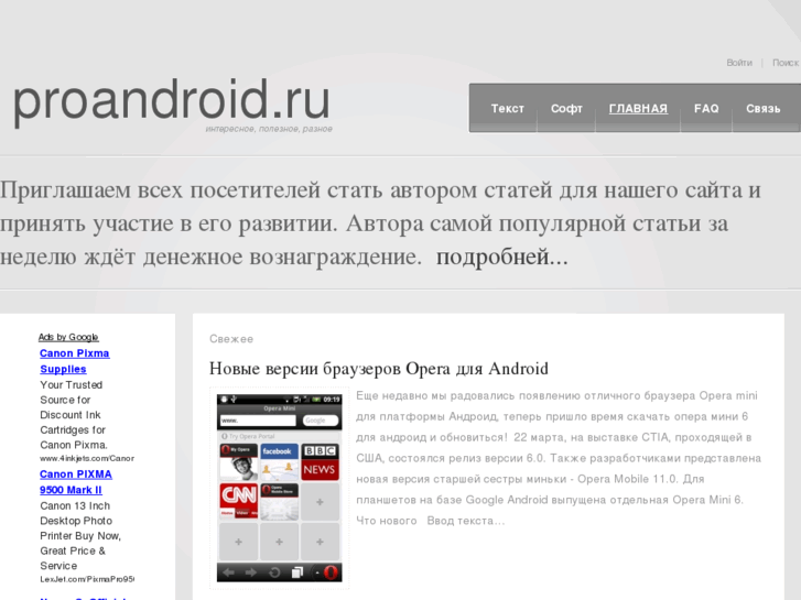 www.proandroid.ru