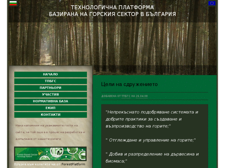 www.bulgarianforestplatform.org