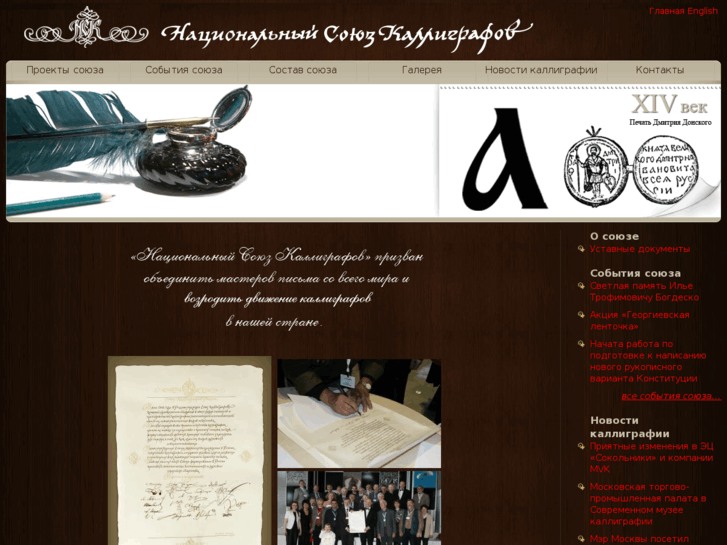 www.callig-union.ru