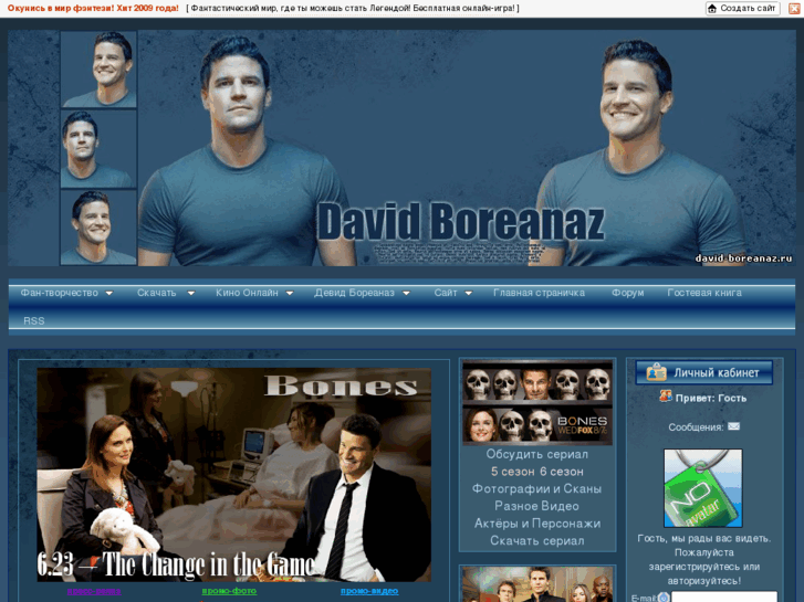 www.david-boreanaz.ru