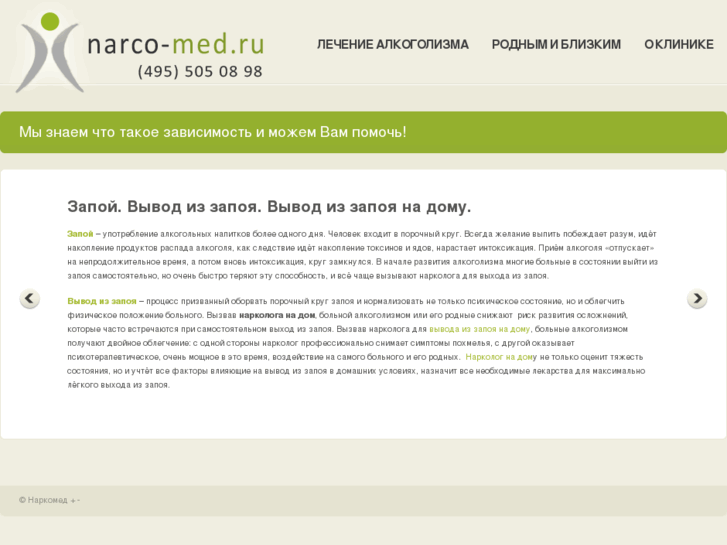 www.narco-med.ru