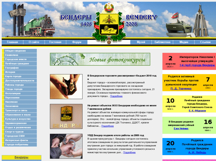 www.bendery-600.ru