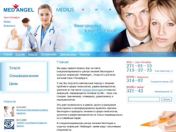 www.medangel.ru