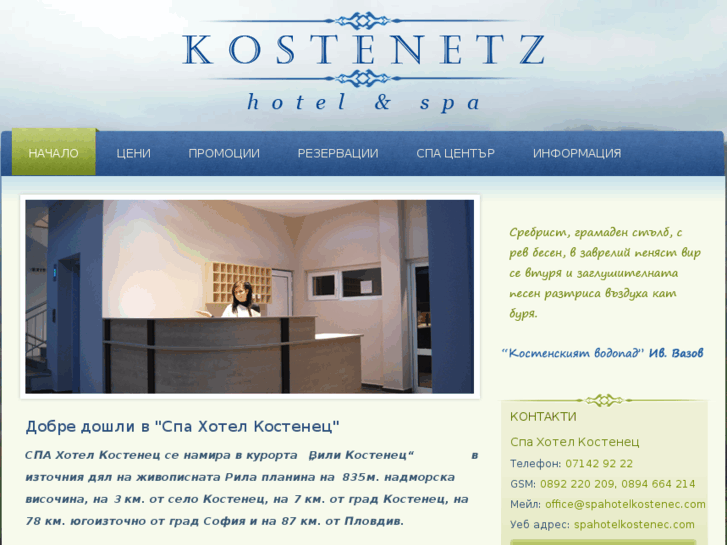 www.spahotelkostenec.com